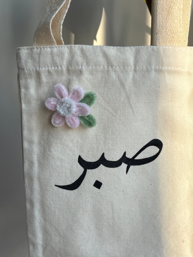 مینی توت بگ صبر همراه با پیکسلِ شکوفه |ابعاد ۲۰*۲۲|قابل شست و شو